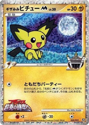 Spiky-eared Pichu M - 009/022 (009/022) [Movie Commemoration Random Pack] Holofoil