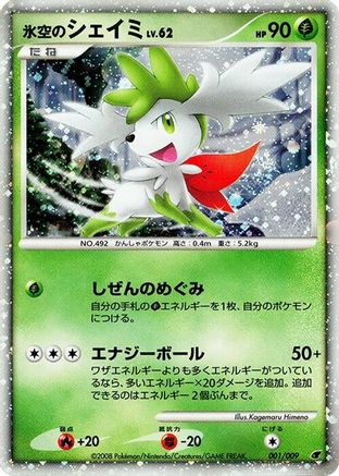 Icy Sky's Shaymin (001/009) [11th Movie Commemoration Set] Holofoil