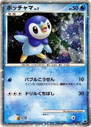 Piplup (002/009) [11th Movie Commemoration Set] Holofoil