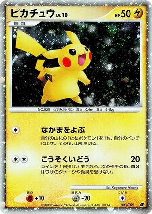 Pikachu (003/009) [11th Movie Commemoration Set] Holofoil