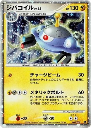 Magnezone (004/009) [11th Movie Commemoration Set] Holofoil