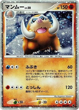 Mamoswine (006/009) [11th Movie Commemoration Set] Holofoil