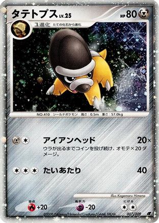 Shieldon (007/009) [11th Movie Commemoration Set] Holofoil