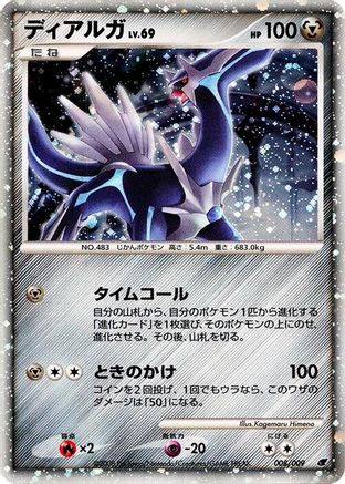 Dialga (008/009) [11th Movie Commemoration Set] Holofoil