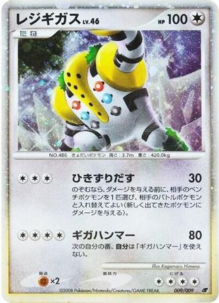 Regigigas (009/009) [11th Movie Commemoration Set] Holofoil