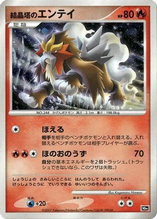 Crystal Tower's Entei () [10th Movie Commemoration Set] Holofoil