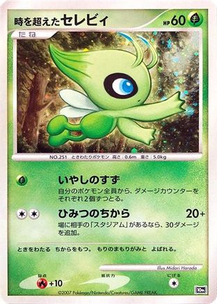 Timeless Celebi () [10th Movie Commemoration Set] Holofoil
