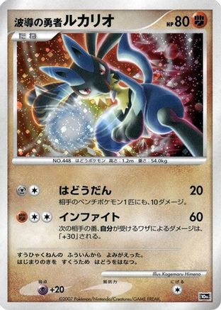 Wave-Guiding Hero Lucario () [10th Movie Commemoration Set] Holofoil