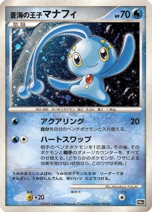 Prince of the Sea Manaphy () [10th Movie Commemoration Set] Holofoil