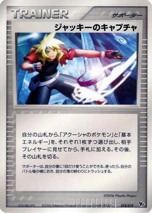 Jackie's Capture (018/019) [Movie Commemoration VS Pack: Sea's Manaphy]