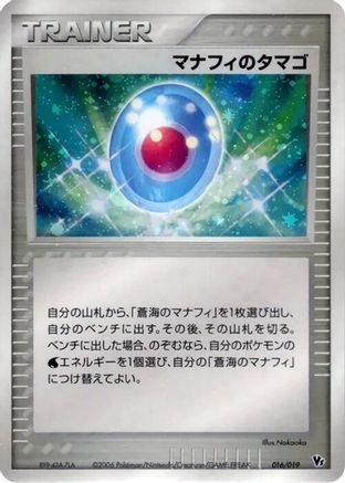 Manaphy's Egg (016/019) [Movie Commemoration VS Pack: Sea's Manaphy]