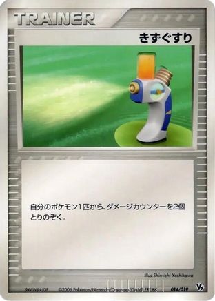 Potion (014/019) [Movie Commemoration VS Pack: Sea's Manaphy]