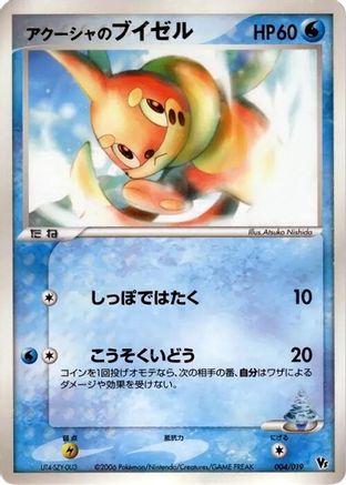 Samiya's Buizel (004/019) [Movie Commemoration VS Pack: Sea's Manaphy]