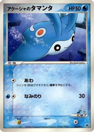 Samiya's Mantyke (003/019) [Movie Commemoration VS Pack: Sea's Manaphy]