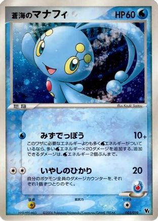 Sea's Manaphy (005/019) [Movie Commemoration VS Pack: Sea's Manaphy] Holofoil