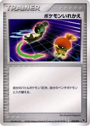 Switch (015/019) [Movie Commemoration VS Pack: Sea's Manaphy]