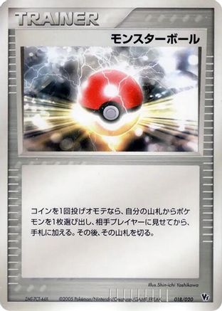Poke Ball (018/020) [Movie Commemoration VS Pack: Aura's Lucario]