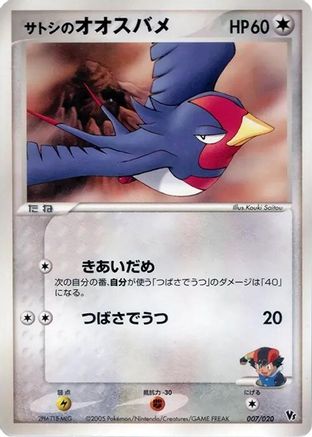 Ash's Swellow (007/020) [Movie Commemoration VS Pack: Aura's Lucario]