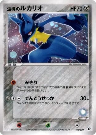 Aura's Lucario (012/020) [Movie Commemoration VS Pack: Aura's Lucario] Holofoil