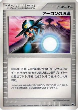 Aaron's Aura (019/020) [Movie Commemoration VS Pack: Aura's Lucario]