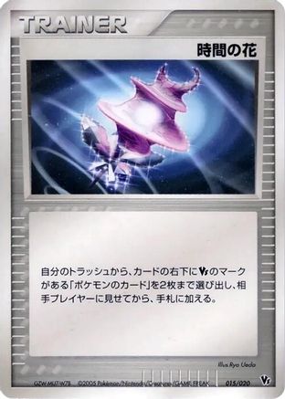 Time Flower (015/020) [Movie Commemoration VS Pack: Aura's Lucario]