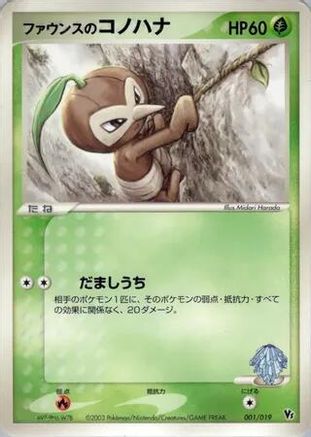 Forina's Nuzleaf (001/019) [Movie Commemoration VS Pack]