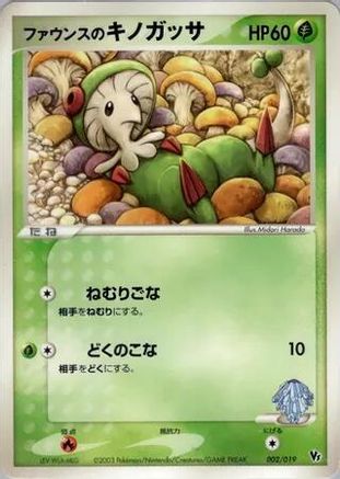 Forina's Breloom (002/019) [Movie Commemoration VS Pack]