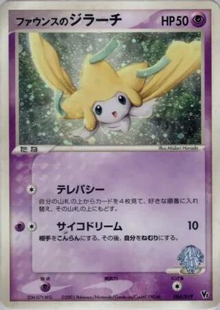 Forina's Jirachi (004/019) [Movie Commemoration VS Pack] Holofoil