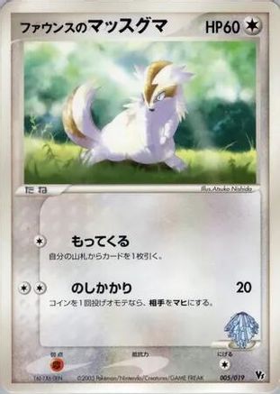 Forina's Linoone (005/019) [Movie Commemoration VS Pack]