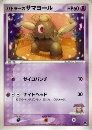 Butler's Dusclops (010/019) [Movie Commemoration VS Pack]