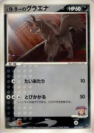Butler's Mightyena (012/019) [Movie Commemoration VS Pack]