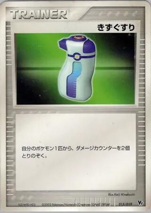 Potion (015/019) [Movie Commemoration VS Pack]
