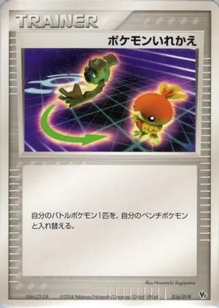 Switch (016/019) [Movie Commemoration VS Pack]