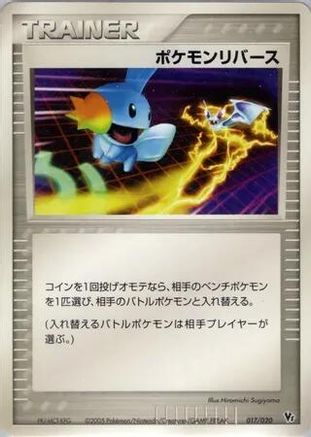 Pokemon Reversal (017/019) [Movie Commemoration VS Pack]