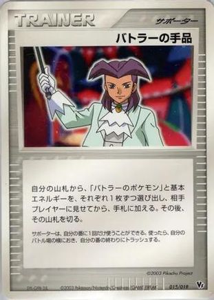Butler's Magic Trick (018/019) [Movie Commemoration VS Pack]