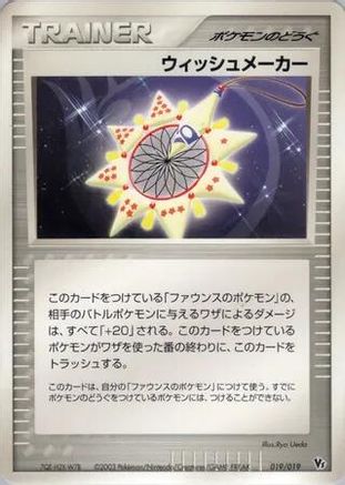 Wish Maker (019/019) [Movie Commemoration VS Pack]