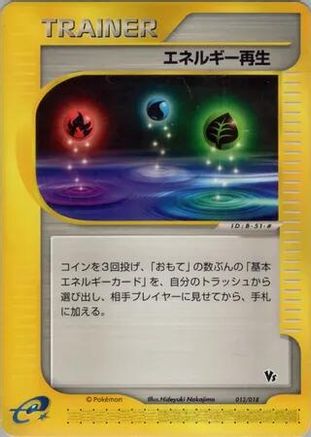 Energy Restore (013/018) [Theater Limited VS Pack]