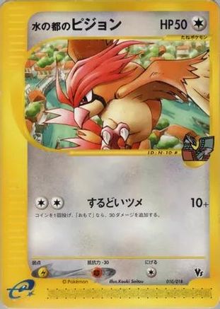 Alto Mare's Pidgeotto (010/018) [Theater Limited VS Pack]