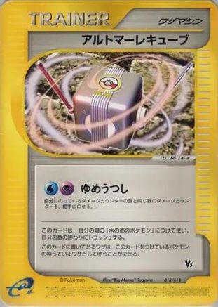 Alto Mare Cube (018/018) [Theater Limited VS Pack]