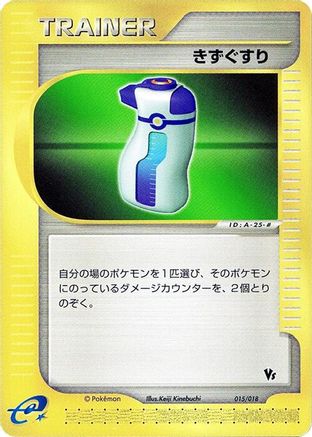 Potion (015/018) [Melee! Pokemon Scramble]
