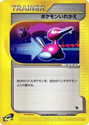 Switch (017/018) [Melee! Pokemon Scramble]