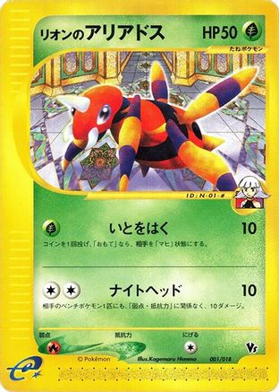 Oakley's Ariados (001/018) [Melee! Pokemon Scramble]