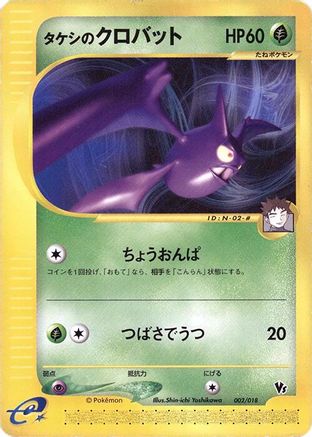 Brock's Crobat (002/018) [Melee! Pokemon Scramble]