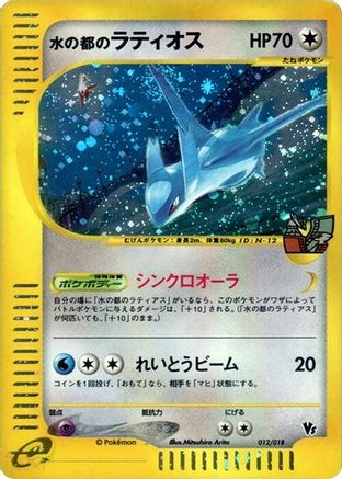 Alto Mare's Latios (012/018) [Melee! Pokemon Scramble]