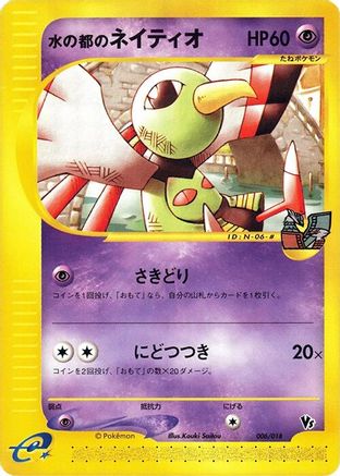 Alto Mare's Xatu (006/018) [Melee! Pokemon Scramble]