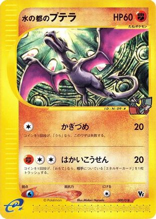 Alto Mare's Aerodactyl (009/018) [Melee! Pokemon Scramble]