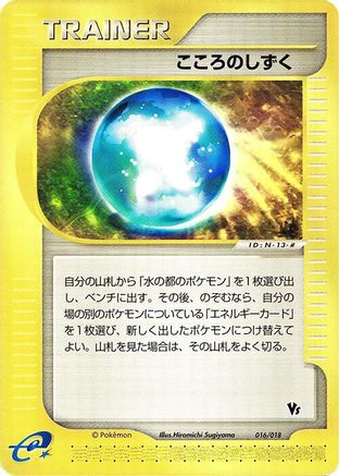 Soul Dew (016/018) [Melee! Pokemon Scramble]