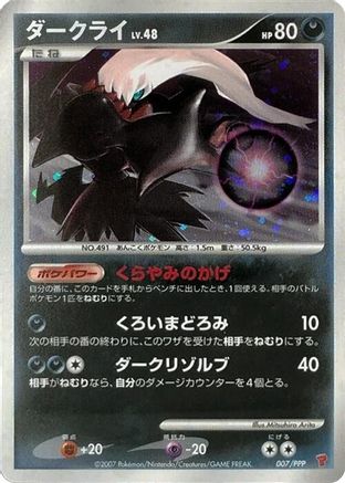 Darkrai (007/PPP) [PPP Promotional cards] Holofoil