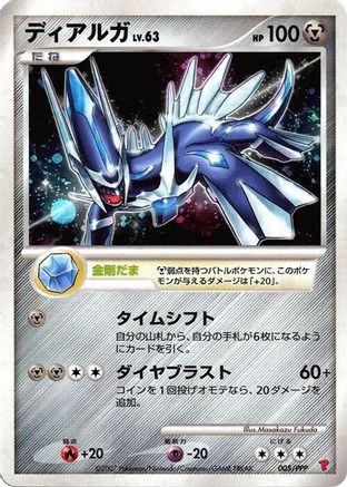 Dialga (005/PPP) [PPP Promotional cards] Holofoil