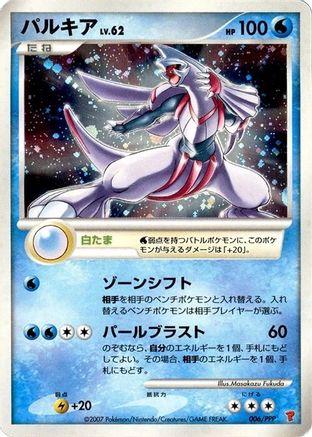 Palkia (006/PPP) [PPP Promotional cards] Holofoil